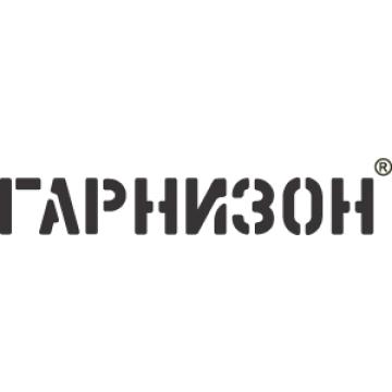 Гарнизон