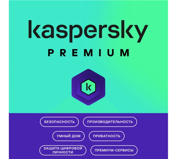 Антивирус Kaspersky Premium + Who Calls 3-Device 1 year (карта активации)